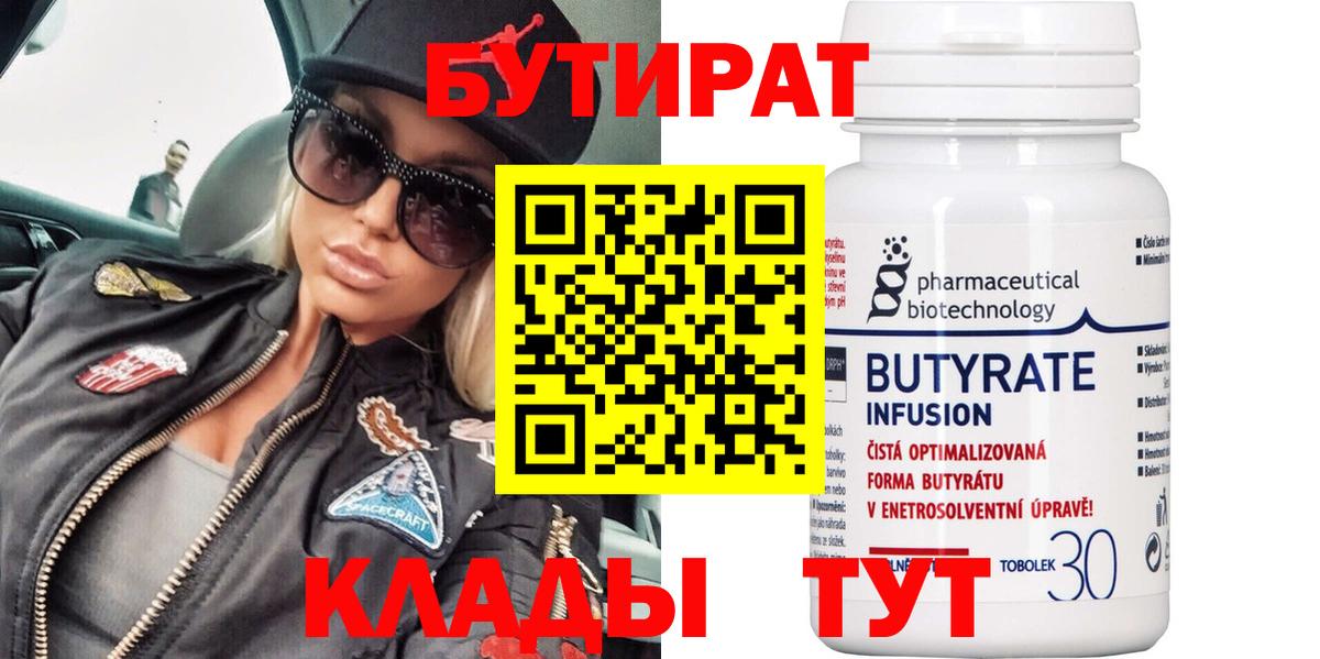 БУТИРАТ оксана Гулькевичи