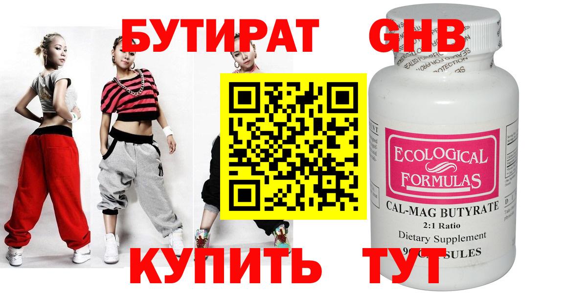 БУТИРАТ оксибутират  Бутират  Гулькевичи  Вход с VPN 