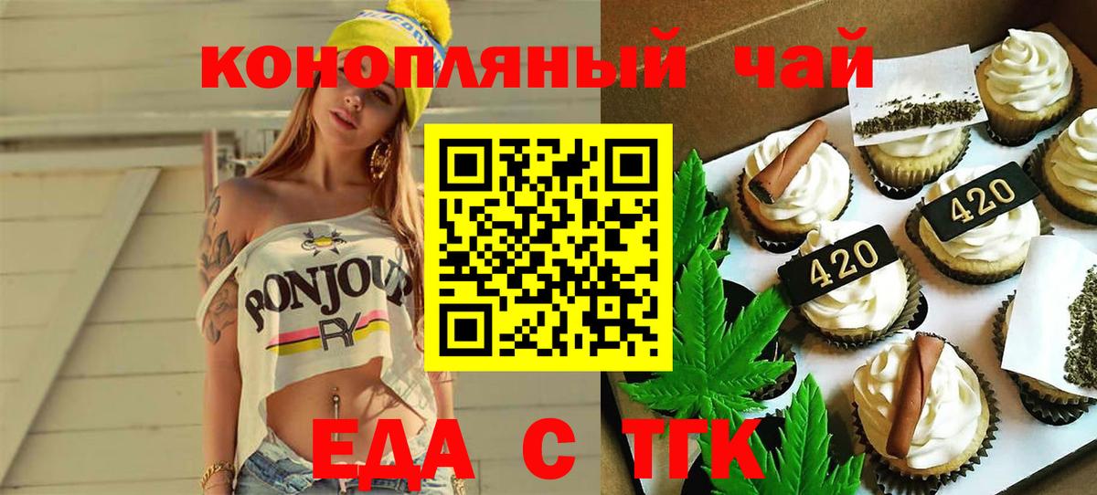 Еда ТГК конопля  Вход с VPN  Гулькевичи 