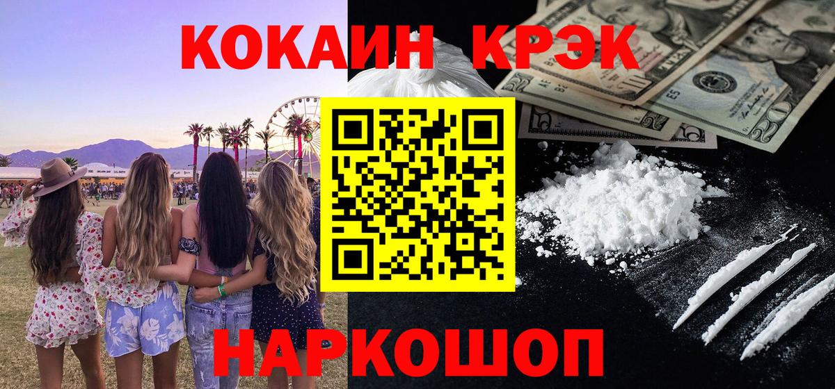 Кокаин Боливия  COCAIN 97%  Гулькевичи  Вход с VPN 