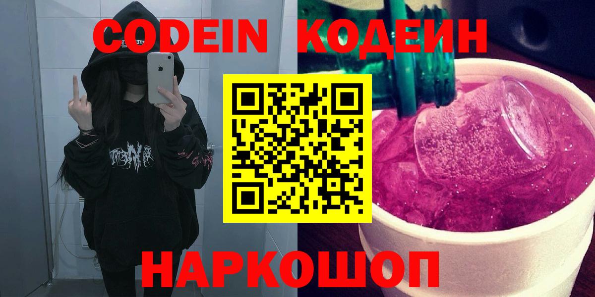 Codein Purple Drank Гулькевичи