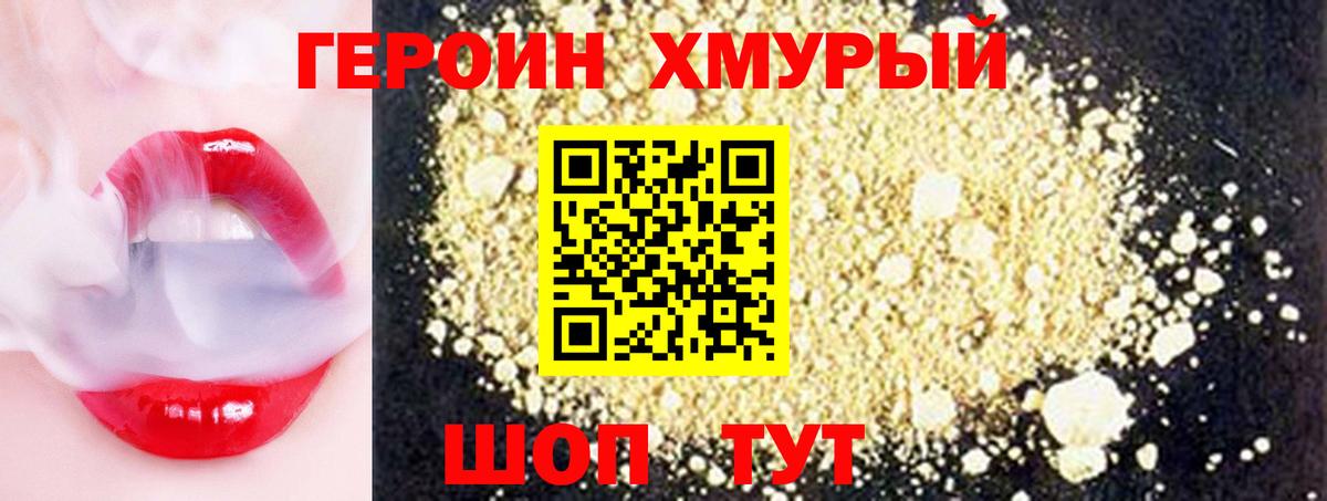 ГЕРОИН VHQ Гулькевичи