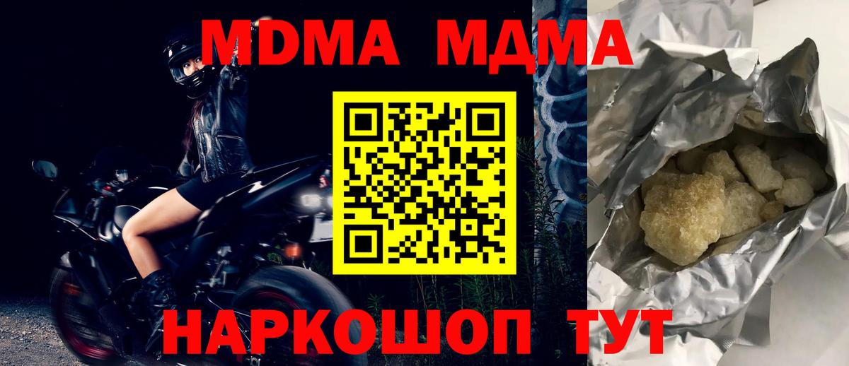 МДМА  Вход с VPN  Гулькевичи  MDMA crystal 