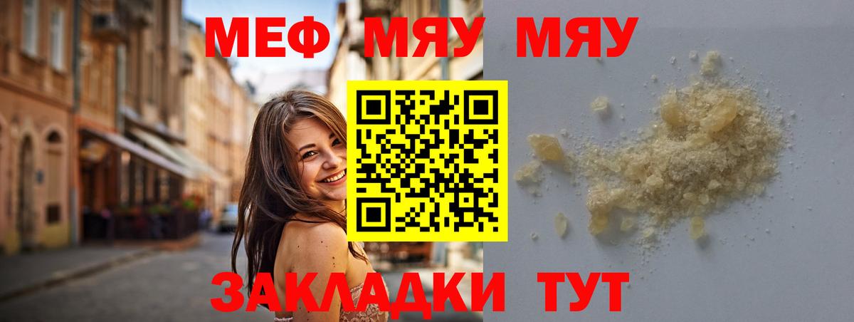 МЯУ-МЯУ  Меф  Гулькевичи  Меф mephedrone  МЯУ-МЯУ мука  Вход с VPN 