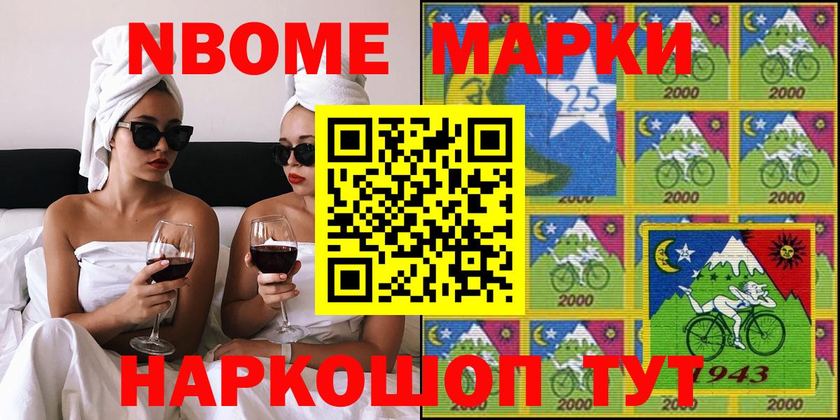 Марки NBOMe 1,5мг Гулькевичи