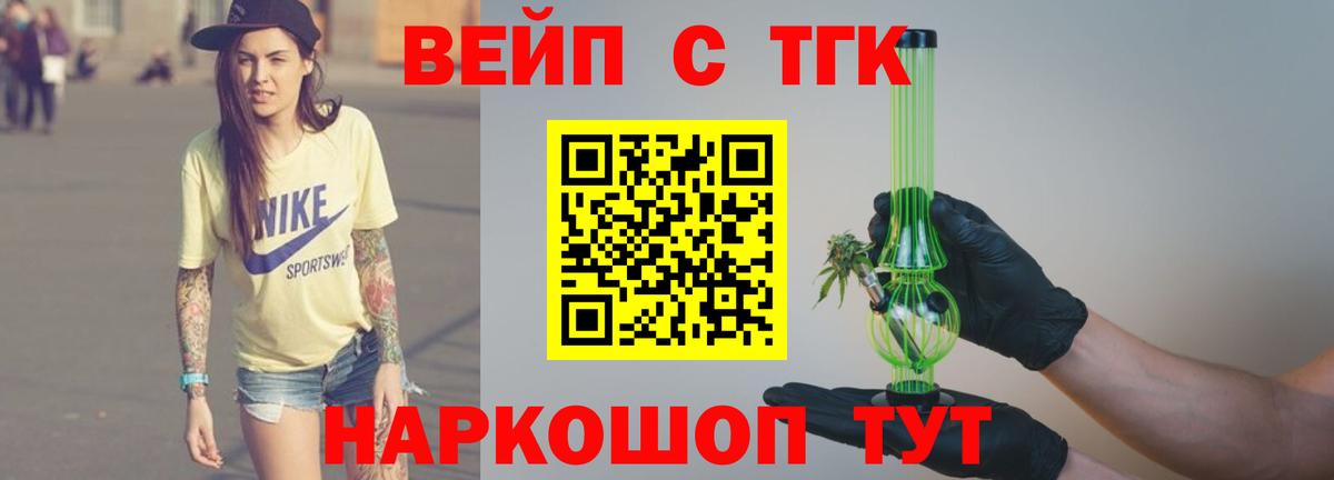 Дистиллят ТГК вейп  Вход с VPN  Гулькевичи 